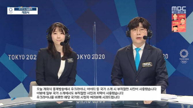 삼풍백화점붕괴사진쓴격…MBC올림픽참가국모욕사진소개논란